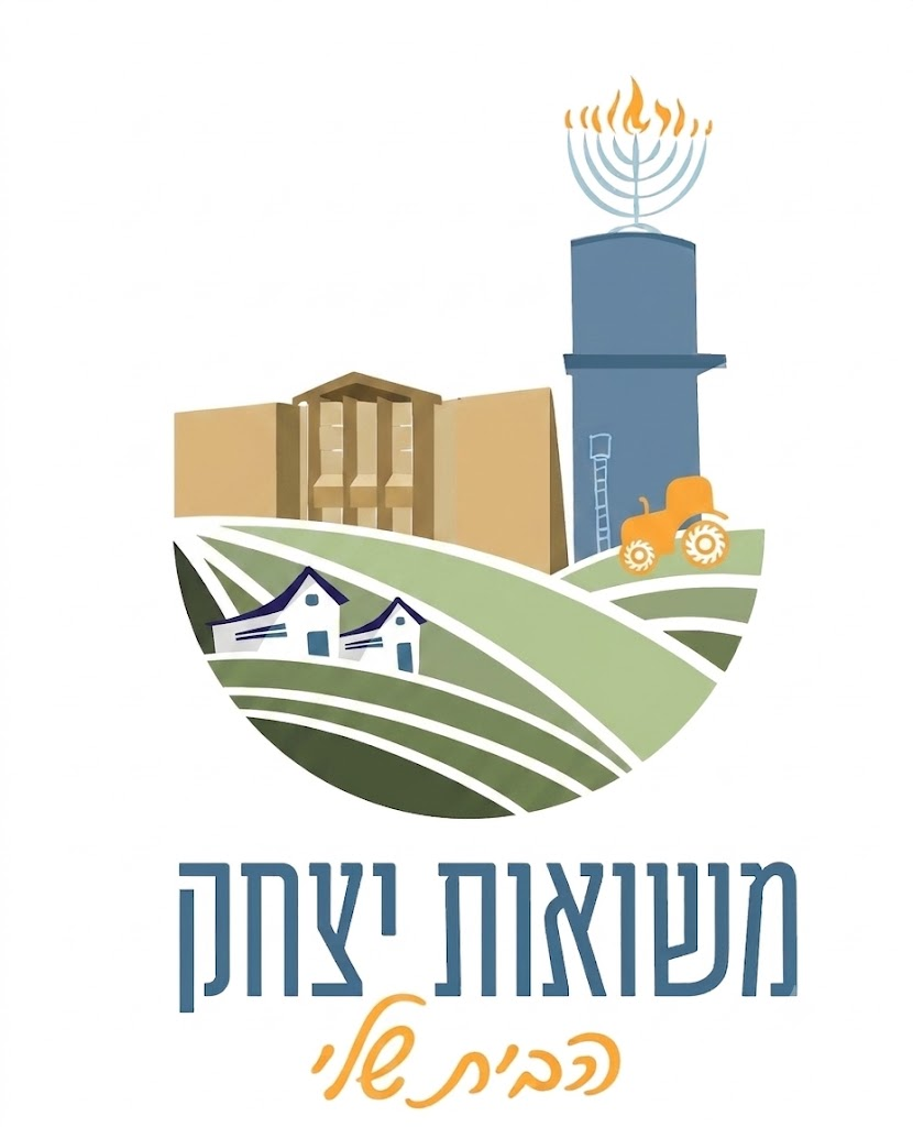 משואות יצחק - הבית שלי